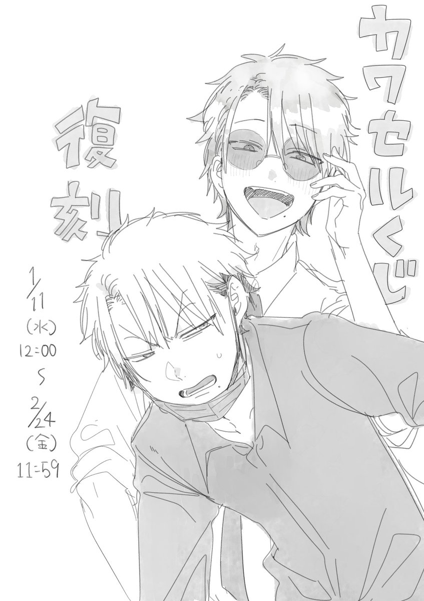 妖怪学校の先生はじめました！」 去年の春頃開催したカワセルくじさん