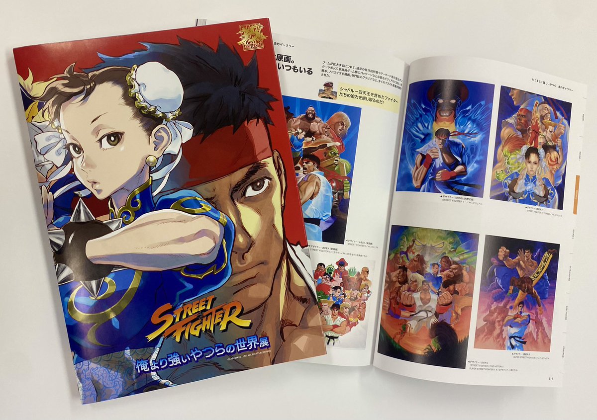 ストリートファイター「俺より強いやつらの世界展」 (@sf_ten_japan