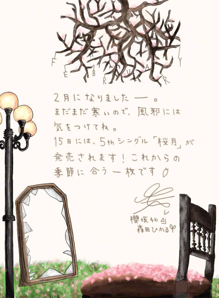 櫻坂46 森田ひかる　直筆　グリーティングカード