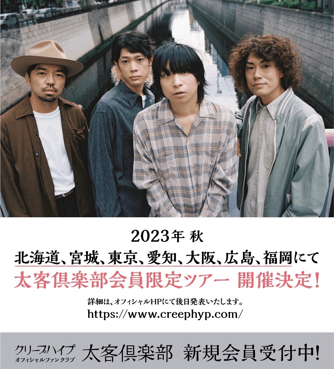 ライブ情報】 今秋、北海道・宮城・東京・愛知・大阪・広島・福岡にて