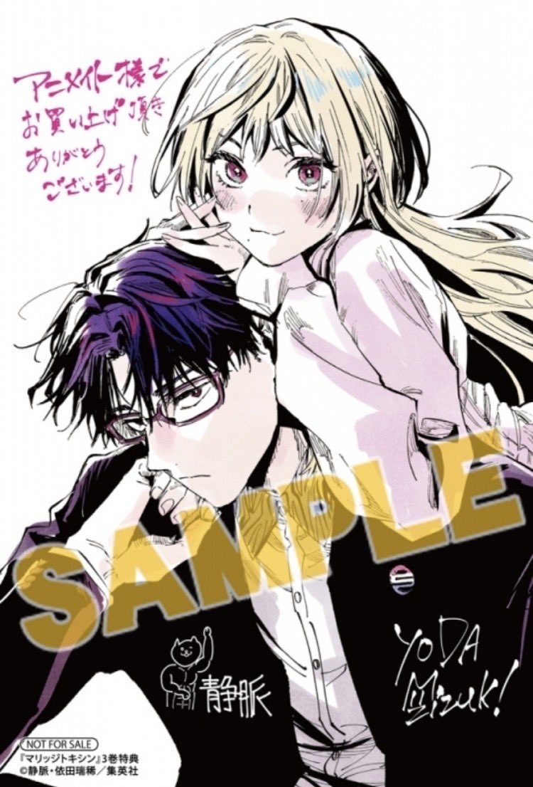 マリッジトキシン 第3巻は2/3(金)発売👹！ アニメイト様でご購入の方は