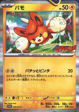 新カード公開】 コロコロイチバン2023年4月号収録 ✓パモ #ポケカ