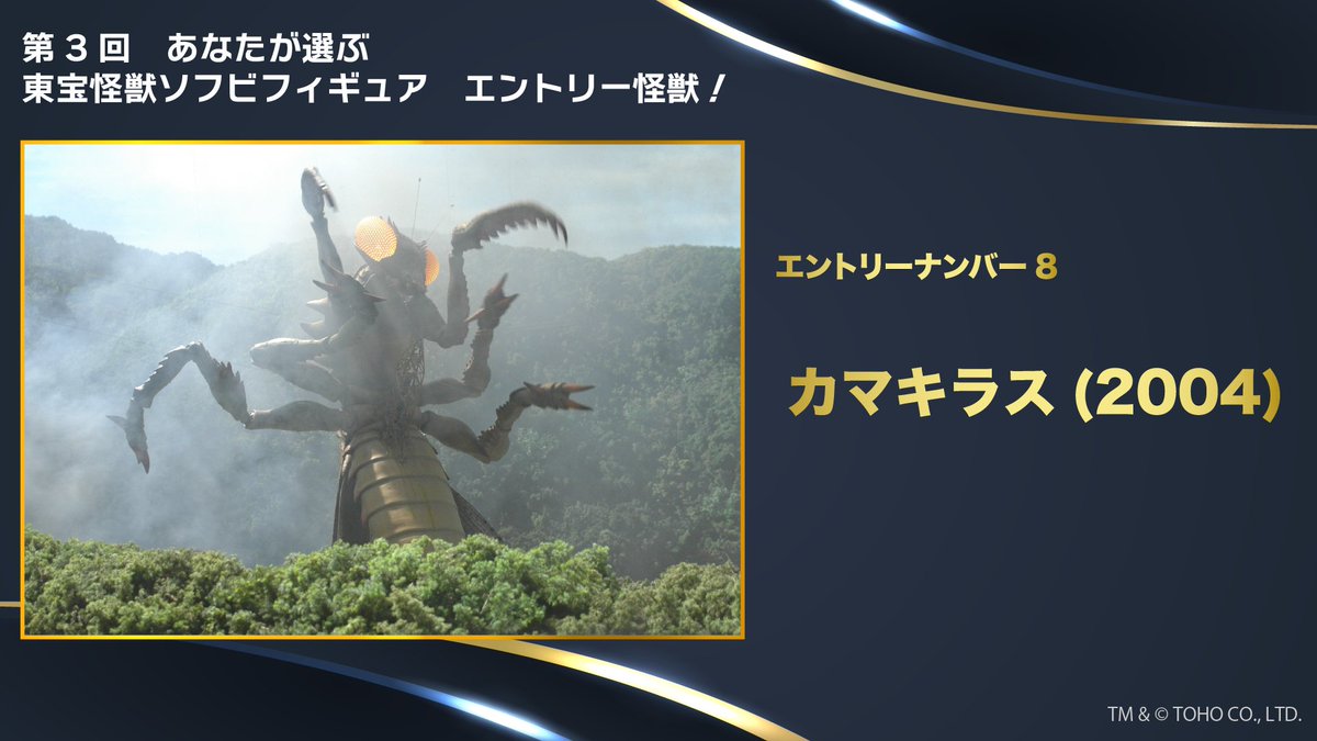 投票企画エントリー#8 カマキラス2004 空中戦艦エクレールと対決した