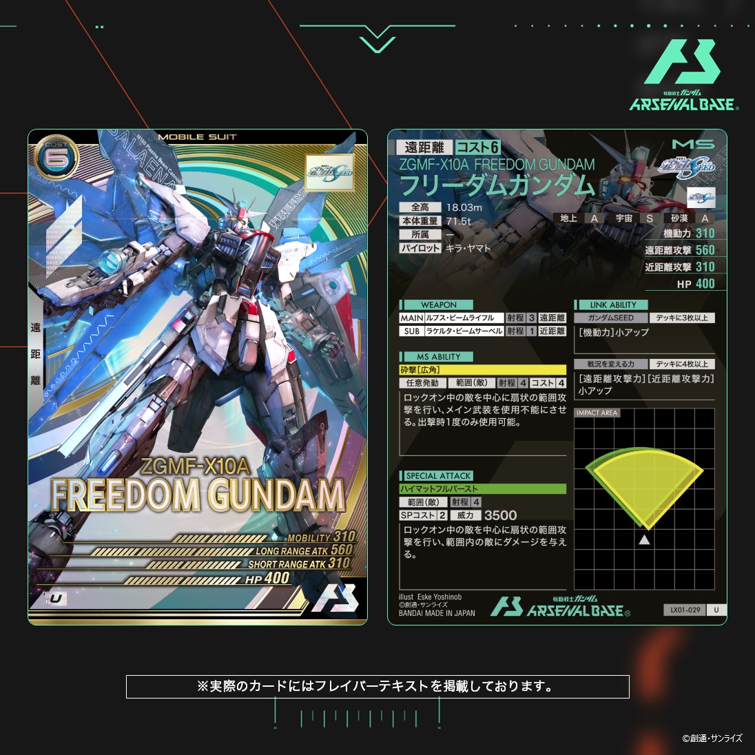 新カード紹介】 #アーセナルベース LINXTAGE SEASON:01収録の