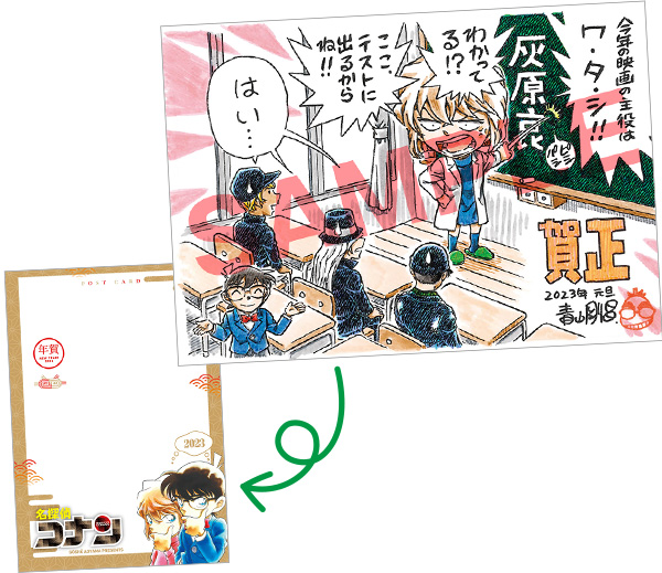 少年サンデー 懸賞 名探偵コナン 警察学校 年賀状 2022 2026年最新