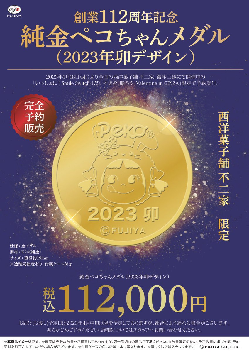 ✨『純金ペコちゃんメダル(2023年卯デザイン)』 ご予約受付中✨ 2023年
