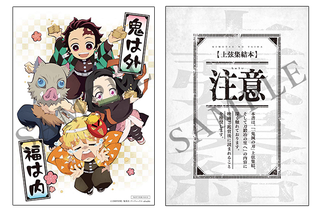 上映情報 入場者特典】 『「鬼滅の刃」上弦集結、そして刀鍛冶の里へ