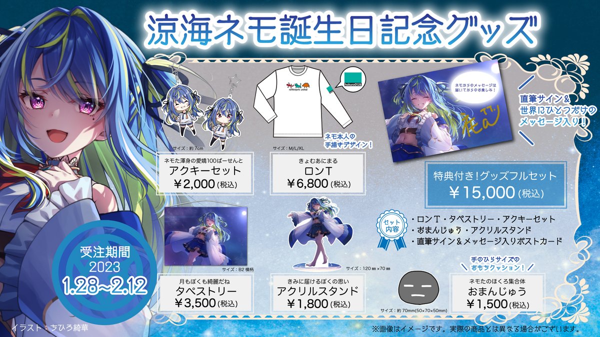 🌚誕生日記念グッズ販売開始 ／ 涼海ネモ初の誕生日記念グッズの 受注