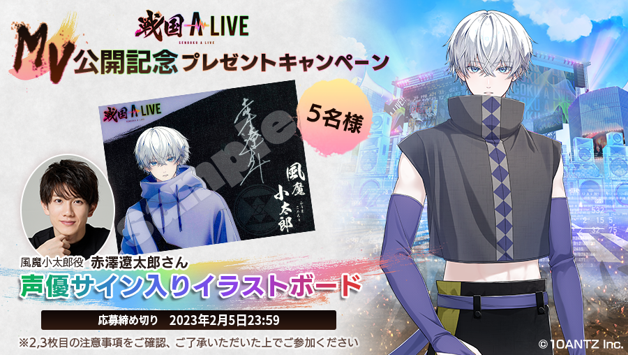 ╋━━━━━ 👾風魔 小太郎👾 MV公開記念 ━━━━━╋ ▽応募方法 ①