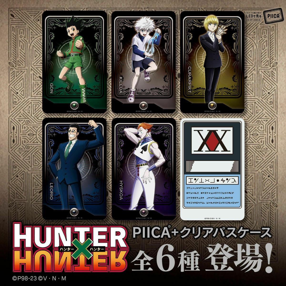 HUNTER×HUNTER』 お手持ちのICカードに重ねてピッとかざすとピカッと