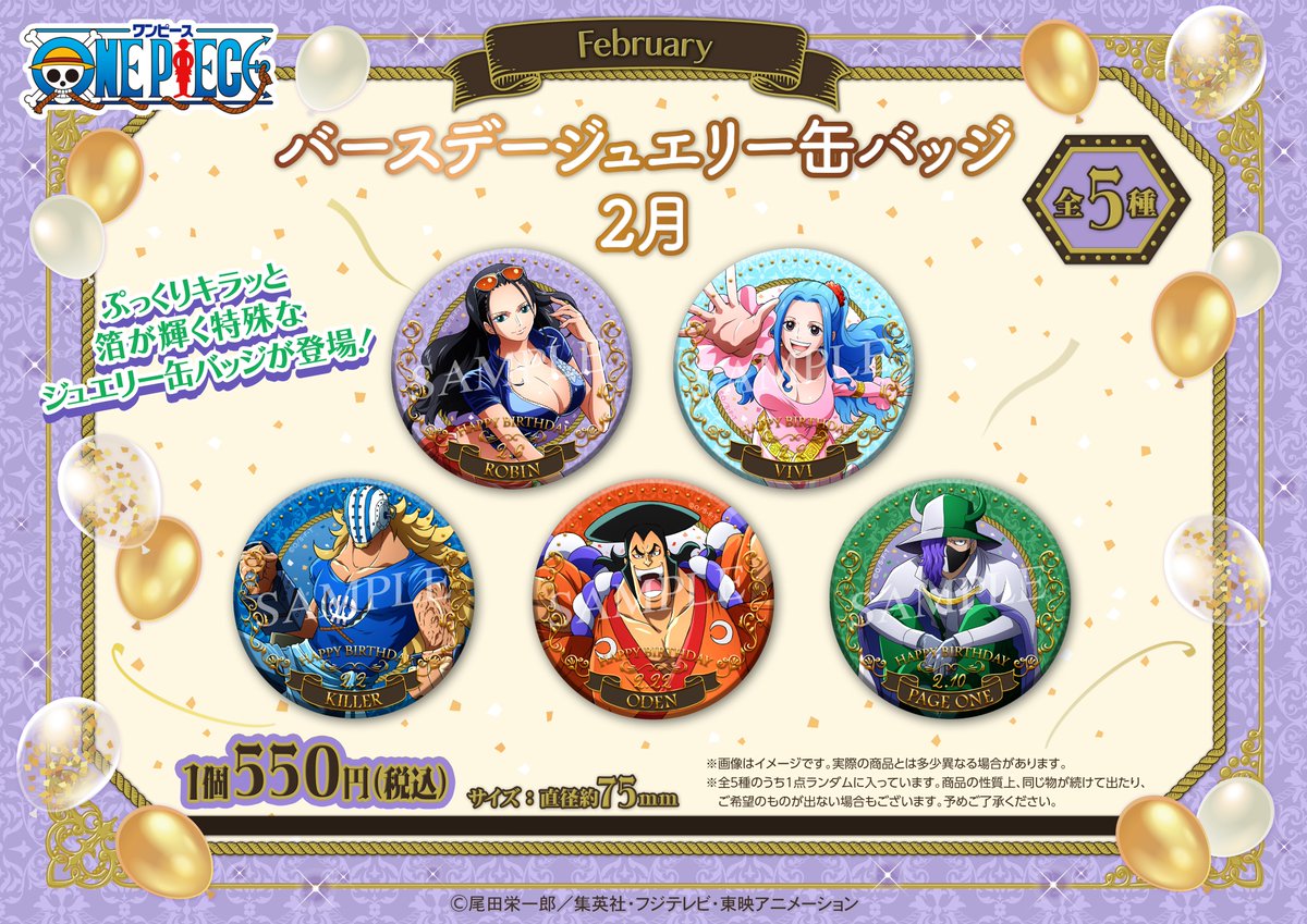 新商品】麦わらストア限定 バースデージュエリー缶バッジ 2月 1個550円