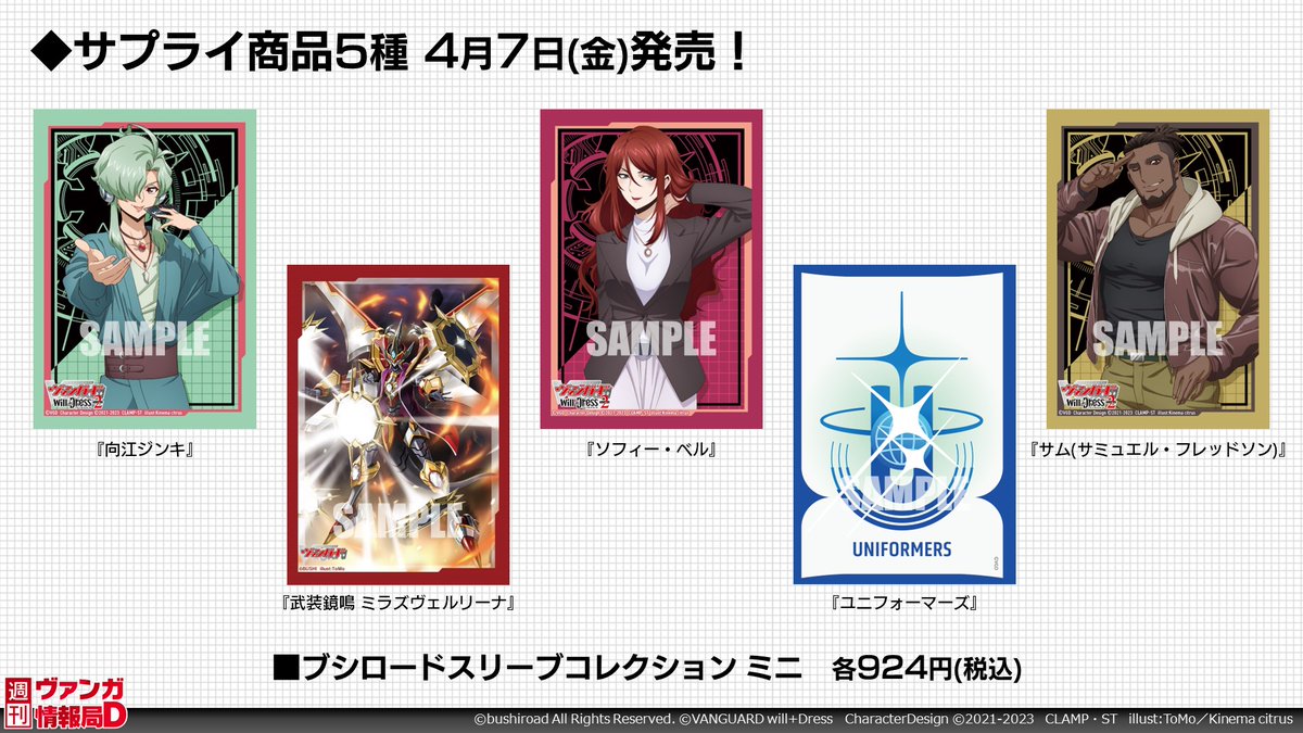 🟪4月7日(金) サプライ商品5種 発売🟪 アニメにも登場するキャラクター