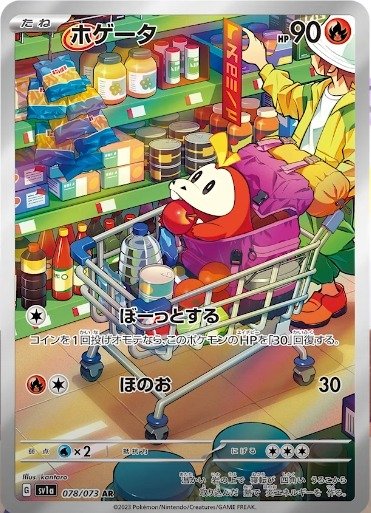 新カード「ニャオハ AR、ホゲータ AR、クワッス AR」トリプレット