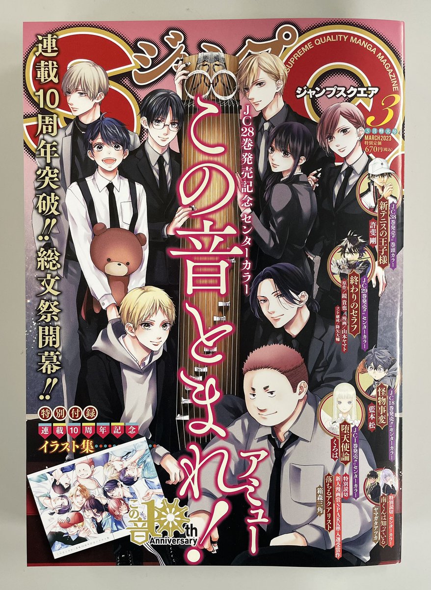 優一郎とミカエラが表紙を飾る、『終わりのセラフ』最新JC29巻は本日