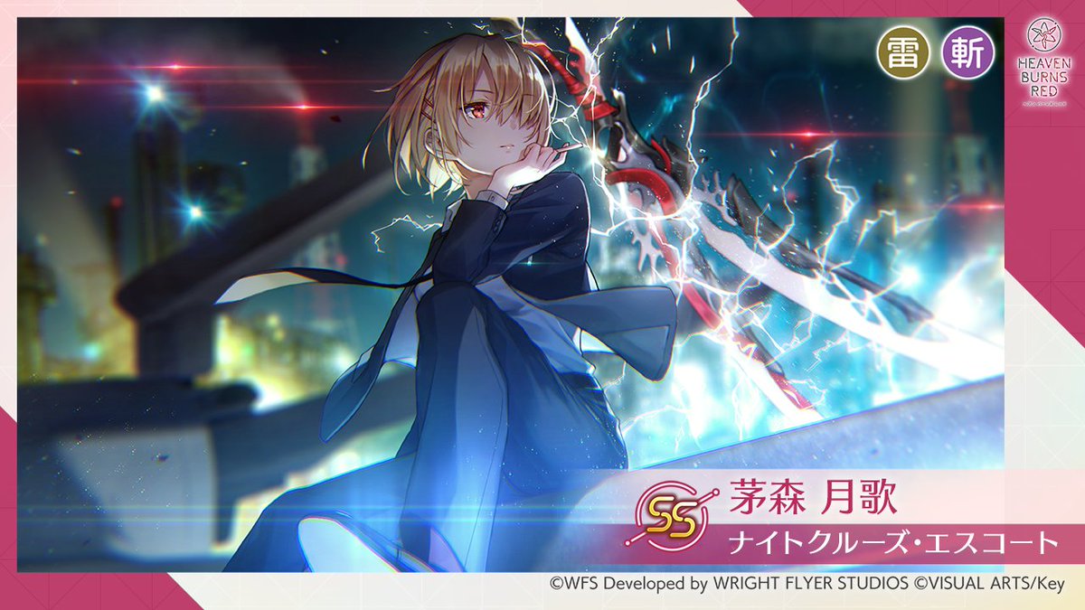 スタイル紹介】 SS[ナイトクルーズ・エスコート]茅森月歌（CV #楠木