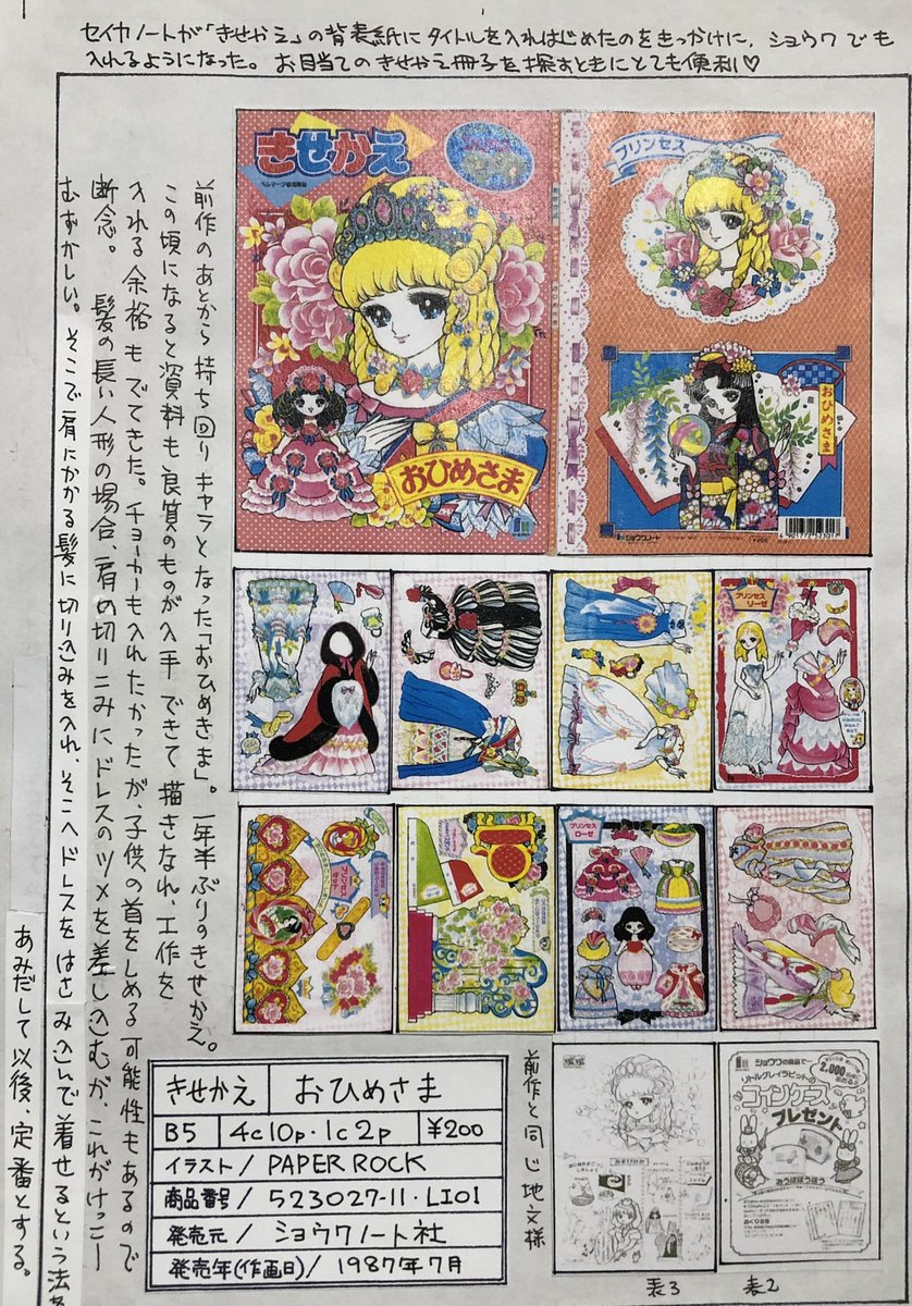 ぬりえ・きせかえは1冊分を1ページで紹介 他スケッチブックなども