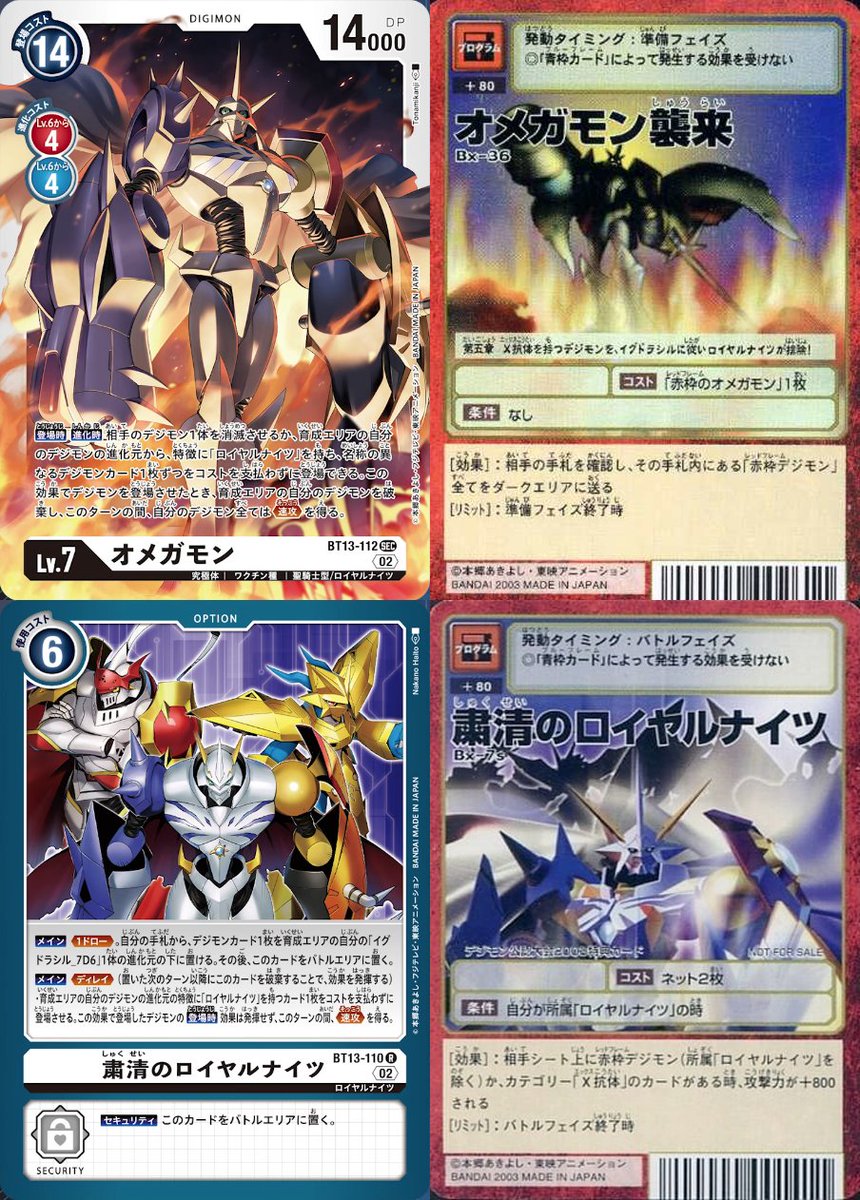 第13弾「VSロイヤルナイツ」 SECオメガモンと粛清のロイヤルナイツ 旧