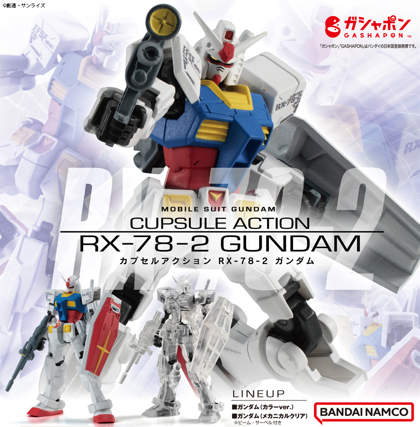 商品情報】 ／ #機動戦士ガンダム CUPSULE ACTION RX-78-2ガンダム