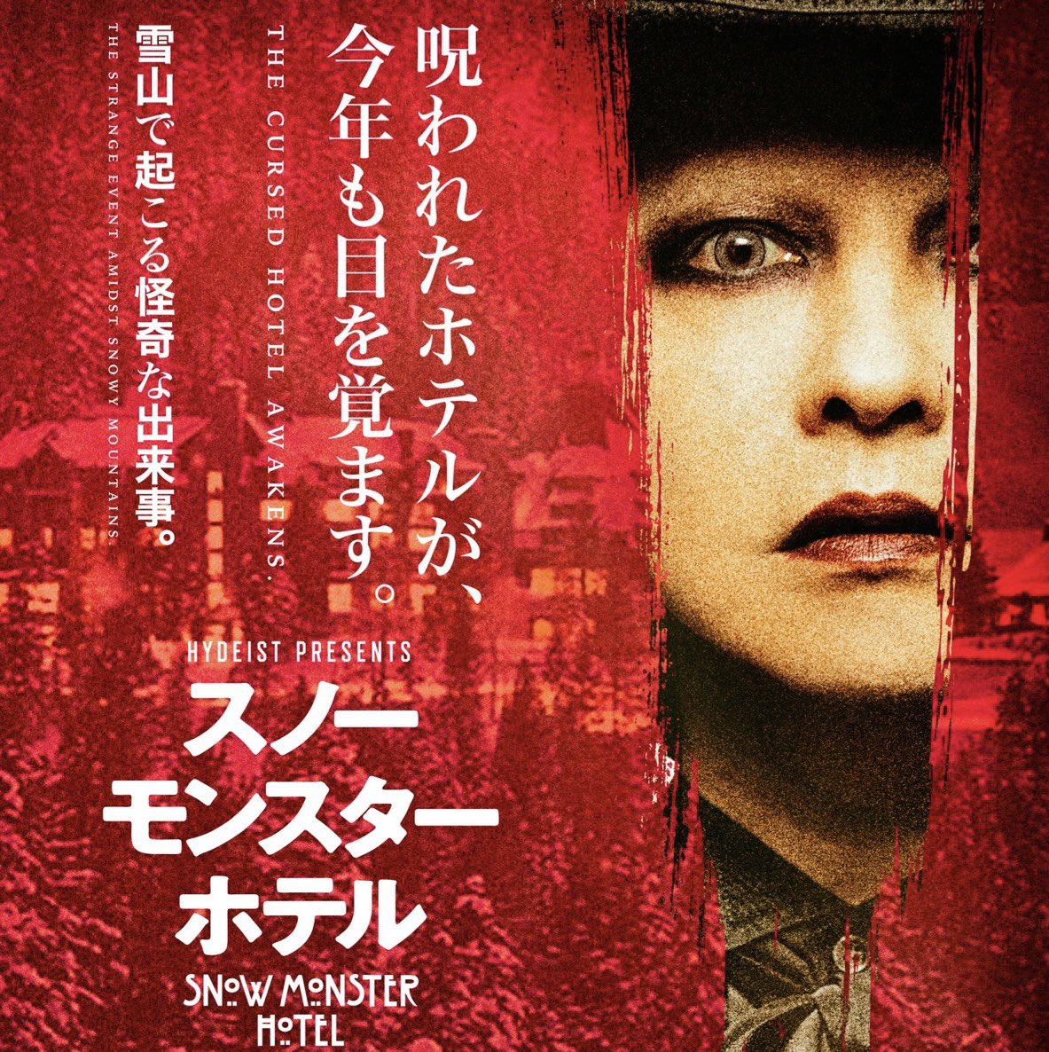 STAFF] 苗場プリンスホテルで開催するファンクラブ会員限定イベント