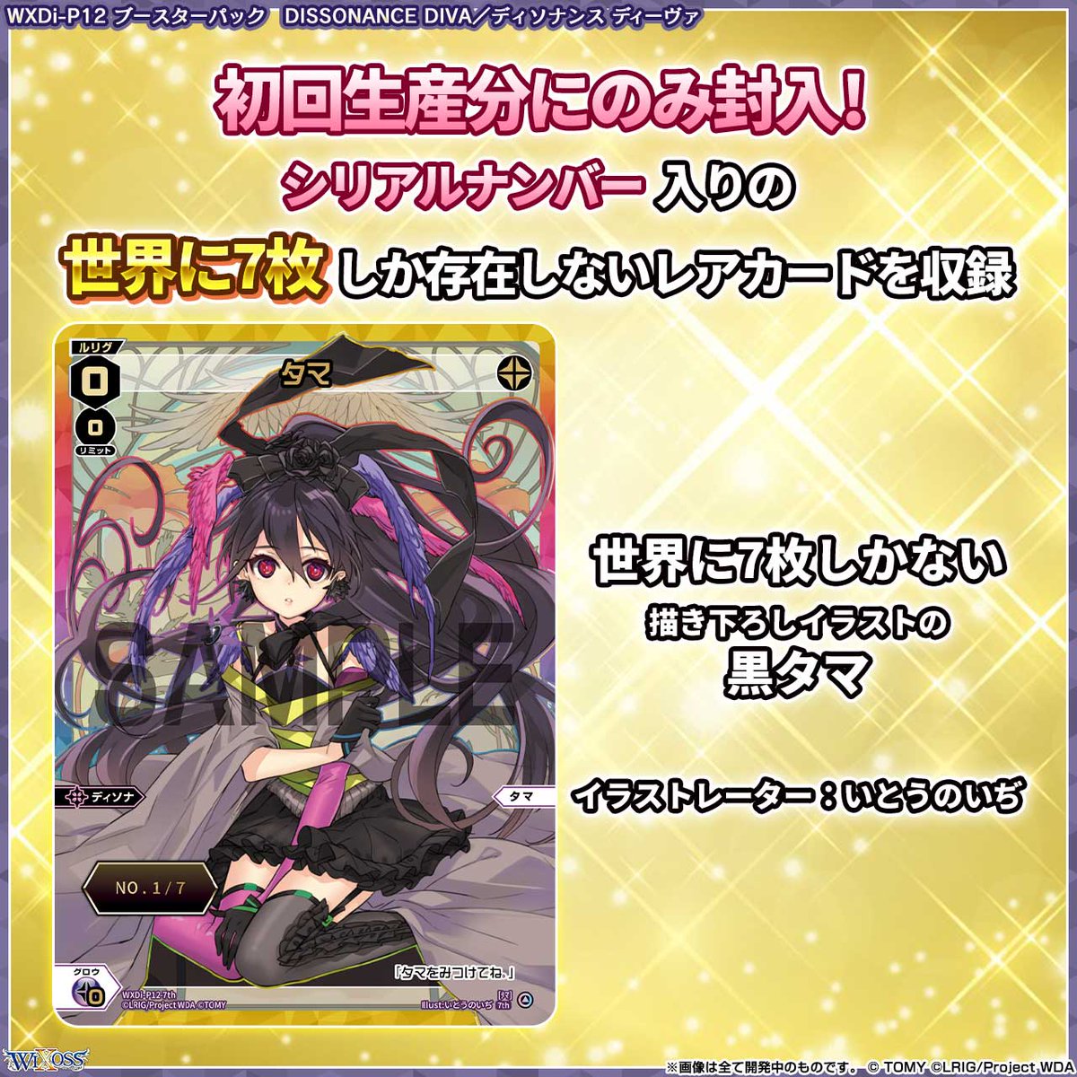 ⚡2/11(土)発売】 拡張パック「DISSONANCE DIVA」 ＜初回生産分のみ