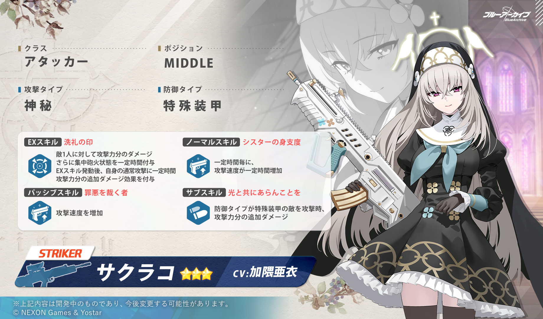 ア*読様 ヴァイスシュヴァルツ ブルーアーカイブ 歌住サクラコ SP