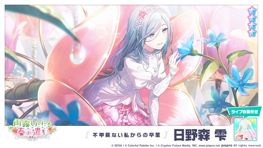 雨露したたる春の遣いガチャ」に登場する☆4メンバーを紹介