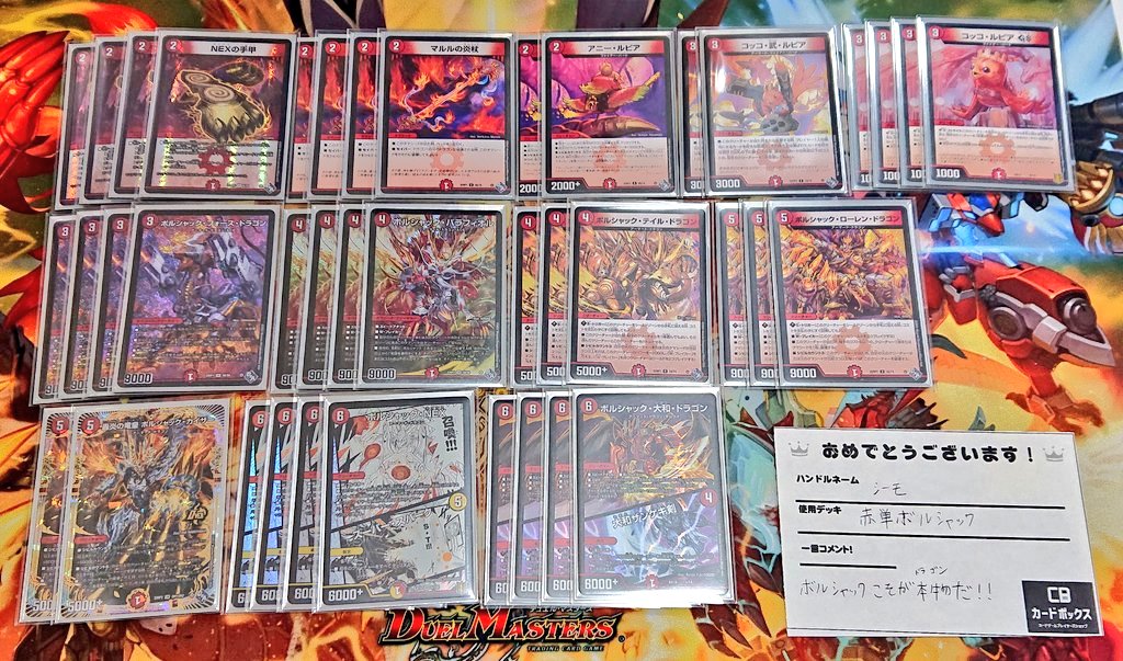 未開封合計28点 デュエマ 本格構築 【赤単ボルシャック】 デッキ