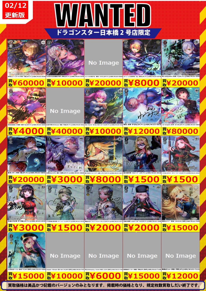 ヴァイス買取】最新弾ヘブバンのサイン買取表を更新しました！ ぜひお