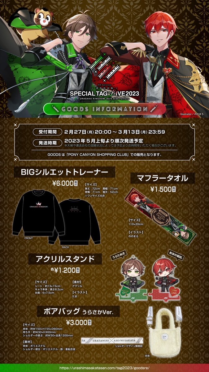 SPECIAL TAG LIVEグッズ 事後通販受付スタート】 会場で完売した新商品