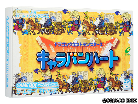20年前の本日は『ドラゴンクエストモンスターズ キャラバンハート』の