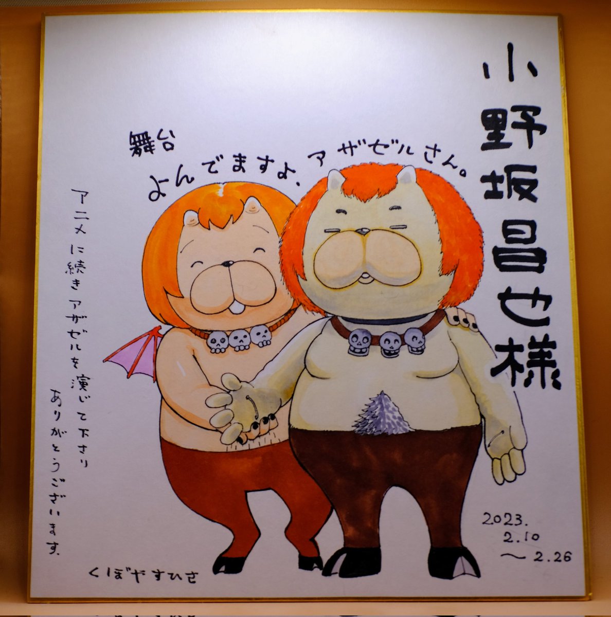 夢からさめたら枕元にこれが有りました。出演者の似顔絵色紙を全員に