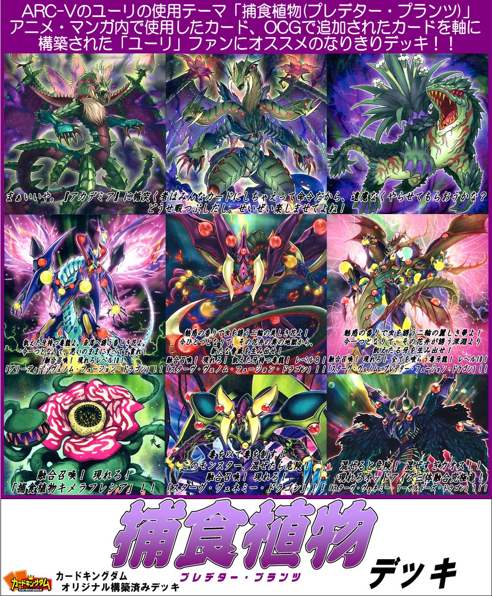 遊戯王 構築済みデッキ販売情報 『捕食植物(プレデター・プランツ