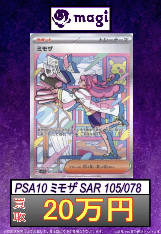 ミモザsar psa10 ミモザ SAR PSA10 ミモザ sar psa10 ミモザ SAR PSA10