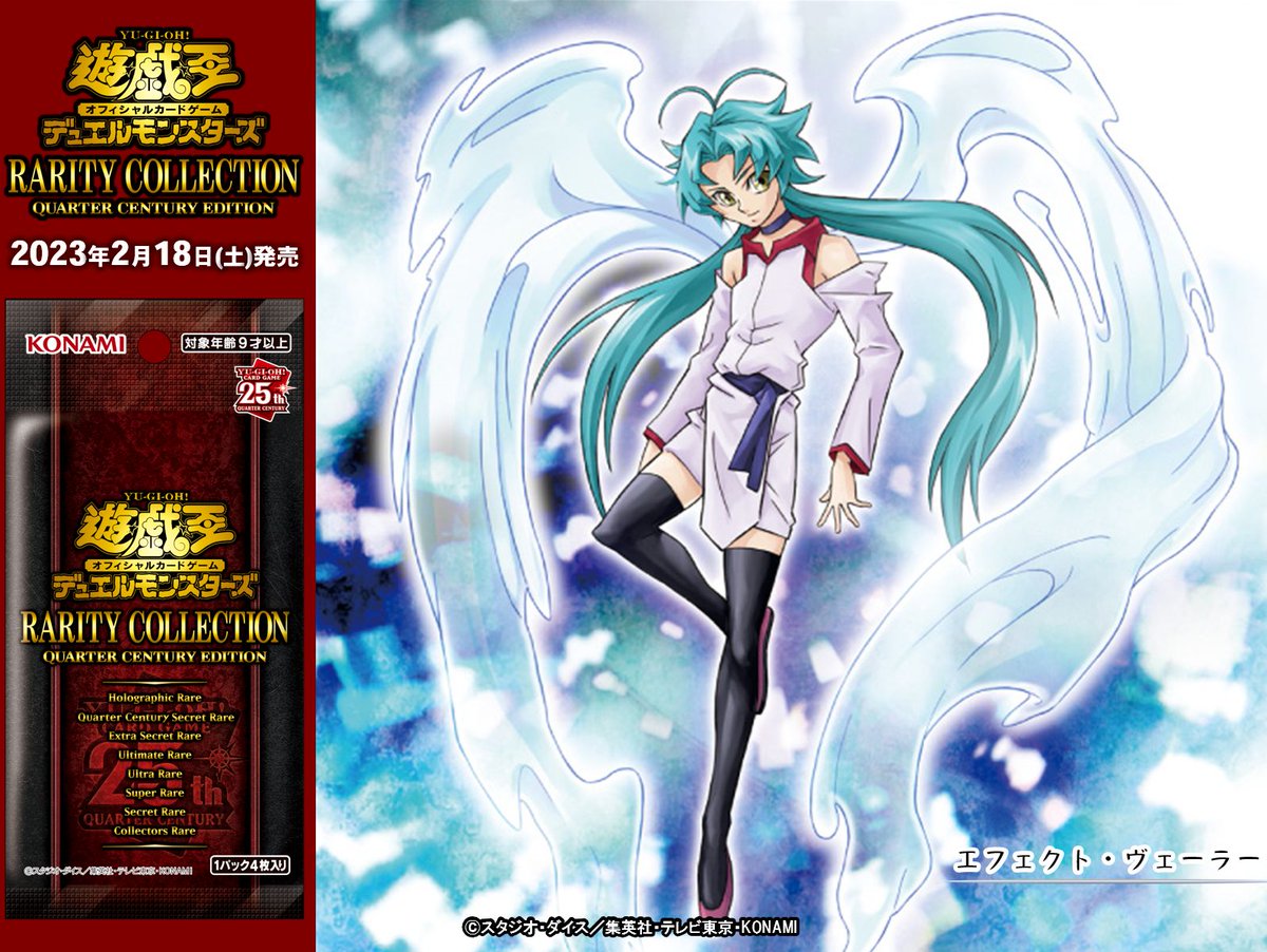 遊戯王 YCSJ2025 上位賞 エフェクトヴェーラー 未開封 遊戯王 YCSJ2025