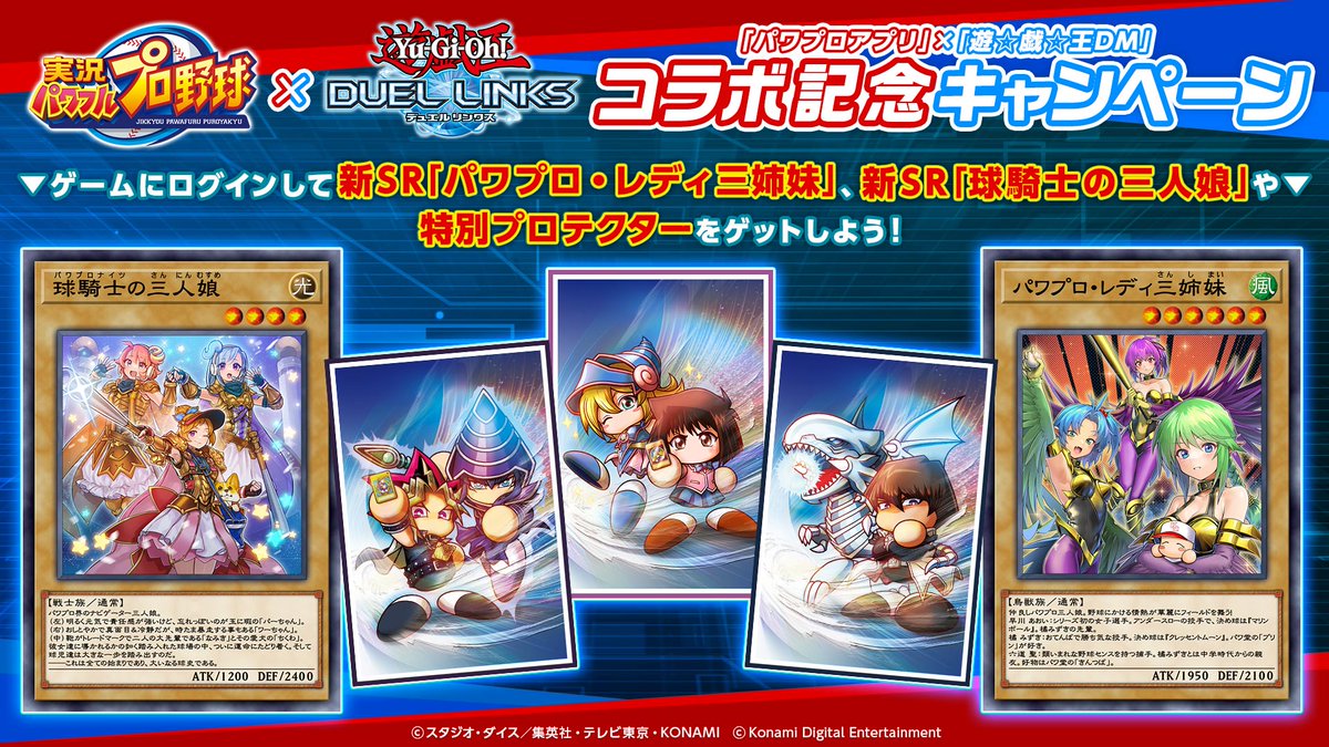 ⚾️✨✨ 「パワプロアプリ」 x 「遊☆戯☆王デュエルモンスターズ