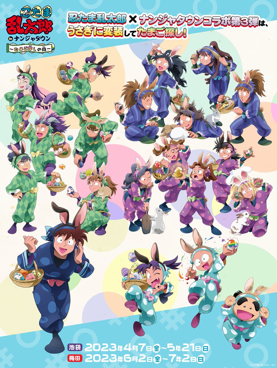 忍たま乱太郎 in ナンジャタウン たまご探しの段」コラボ決定！うさぎ