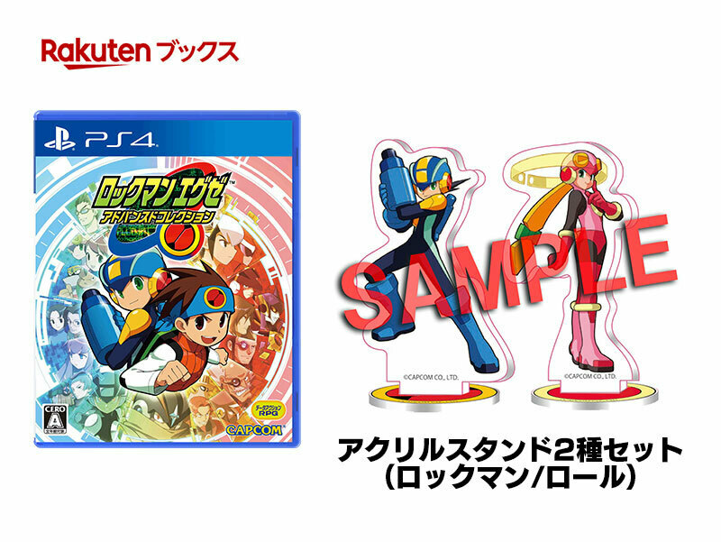 ロックマンエグゼ アドバンスドコレクション』 楽天ブックス限定特典