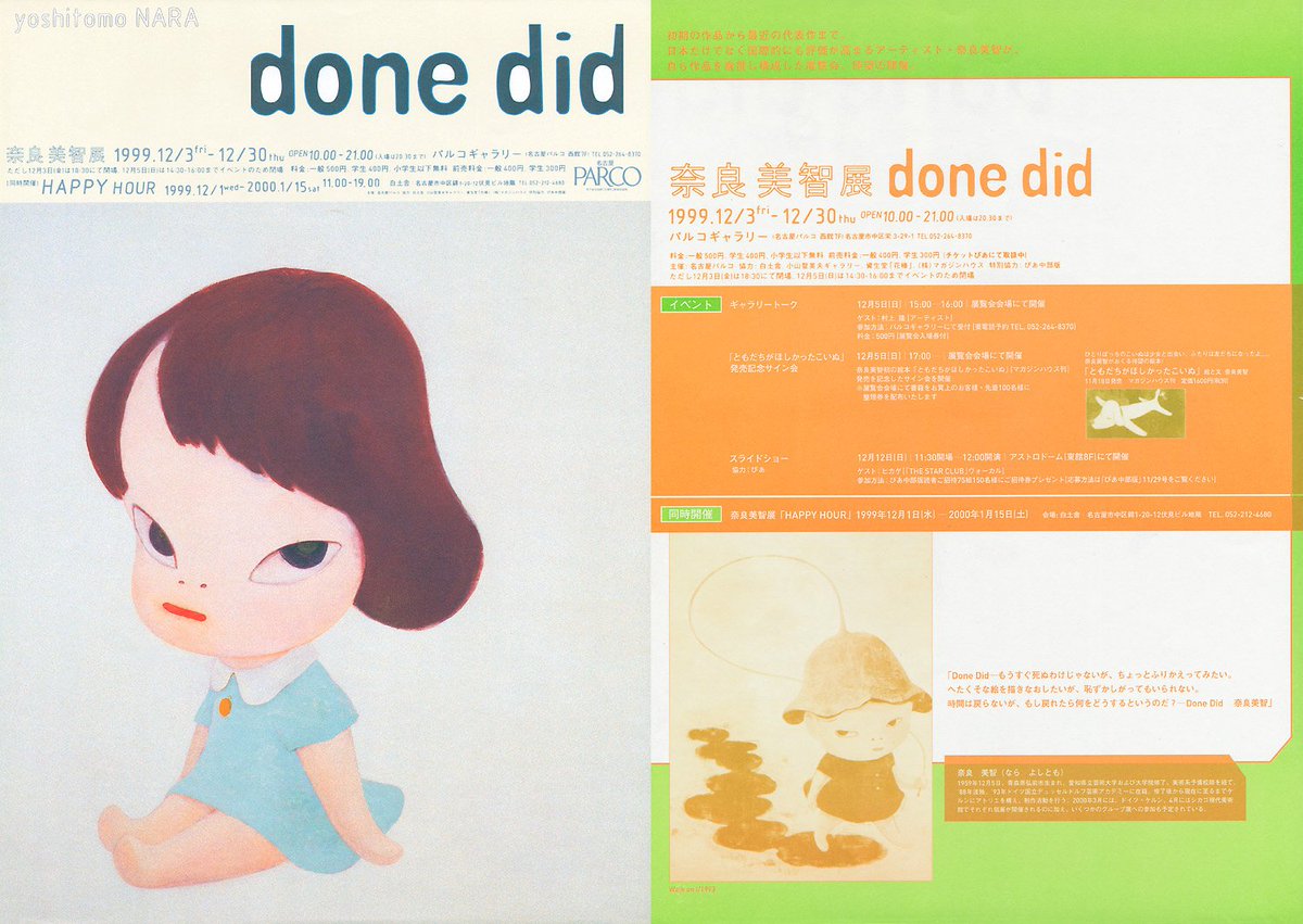 懐かしいDMとフライヤー（1999年）名古屋PARCOでの展覧会。