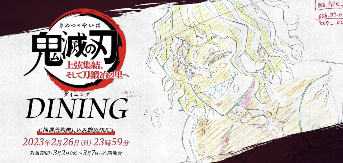 新規抽選予約受け付け開始】 ワールドツアー上映「鬼滅の刃」上弦集結