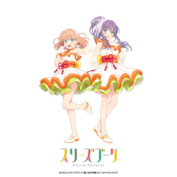 🪷スリーズブーケ🪷 ✨日野下 花帆&乙宗 梢✨ 『水彩世界』のユニット