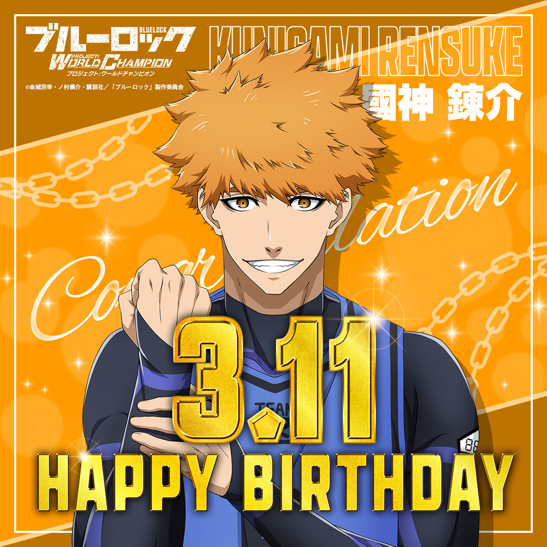 國神錬介生誕祭2023 3月11日は #國神錬介 (CV.#小野友樹)の誕生日