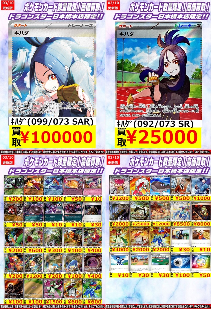 ポケカ トリプレットビート買取価格です‼️ #キハダ(SAR) ￥100000