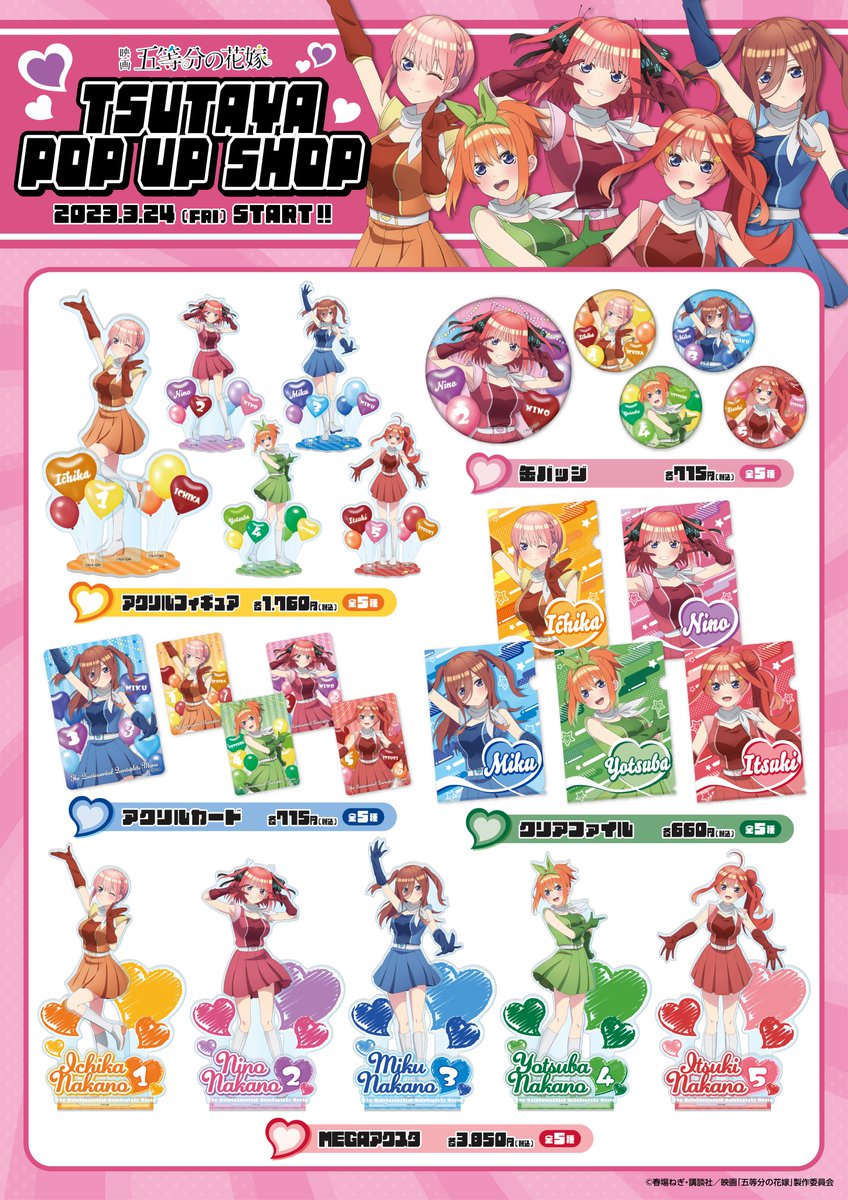 TSUTAYA限定！ 映画「五等分の花嫁」で二乃が歌い踊った「ラブ