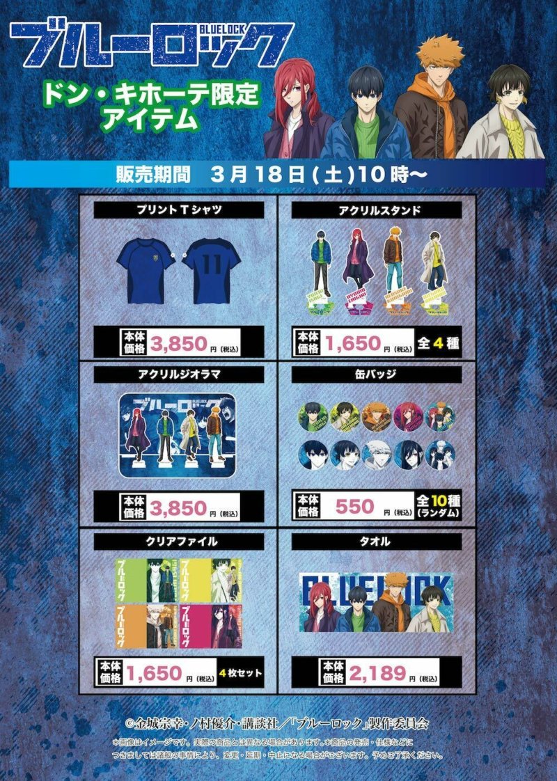 ドンキ『ブルーロック』コラボ2023春！3/18～発売！プリントTシャツ