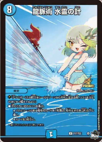 デュエルマスターズ】《ドラゴン娘のどこでもないゾーン》第1巻付録