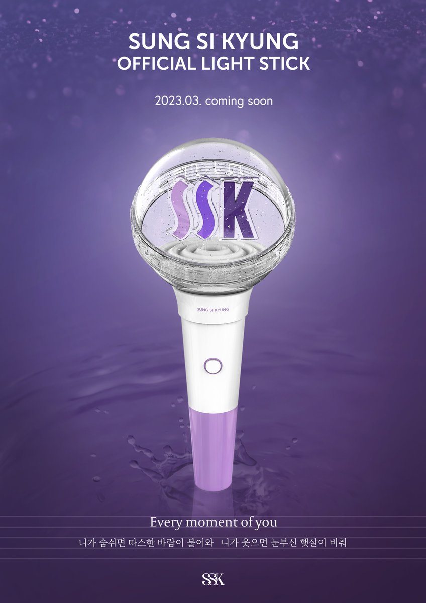 間も無くやってきます💜✨ ソン・シギョンオフィシャルペンライト