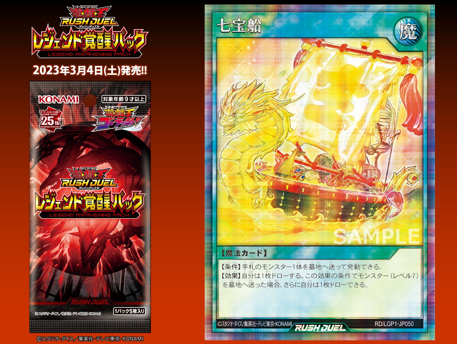 幸*)様 遊戯王 ラッシュデュエル 七宝船 絵違い スーパー 潜入開始