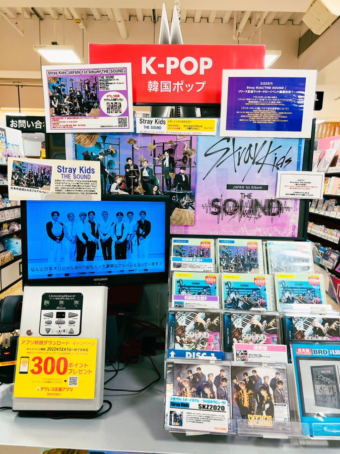 StrayKids】 日本1stアルバム「THE SOUND」 🎤♬♪♩大好評発売中