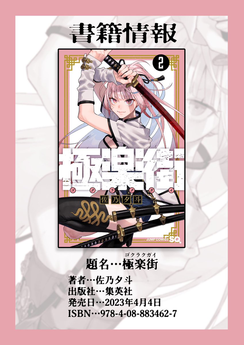 🏮 書影解禁 🏮 4月4日㈫に、『極楽街』第2巻が発売されます。 いい