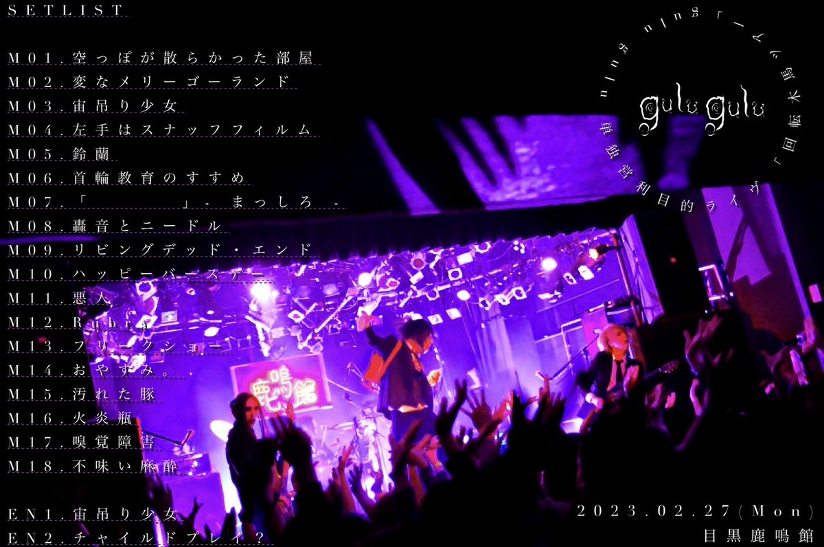 gulu gulu（ぐるぐる）公式 (@gulu_gulu_band) / Posts / X